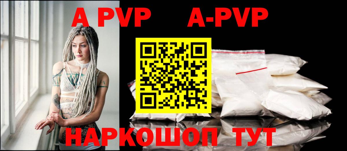 А ПВП Соль  Вход с VPN  Ипатово  A-PVP крисы CK 
