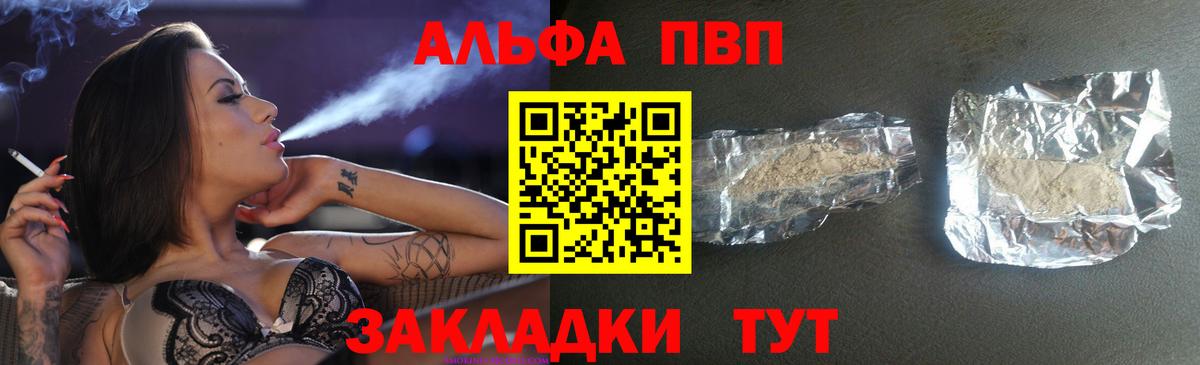 Альфа ПВП Соль Ипатово