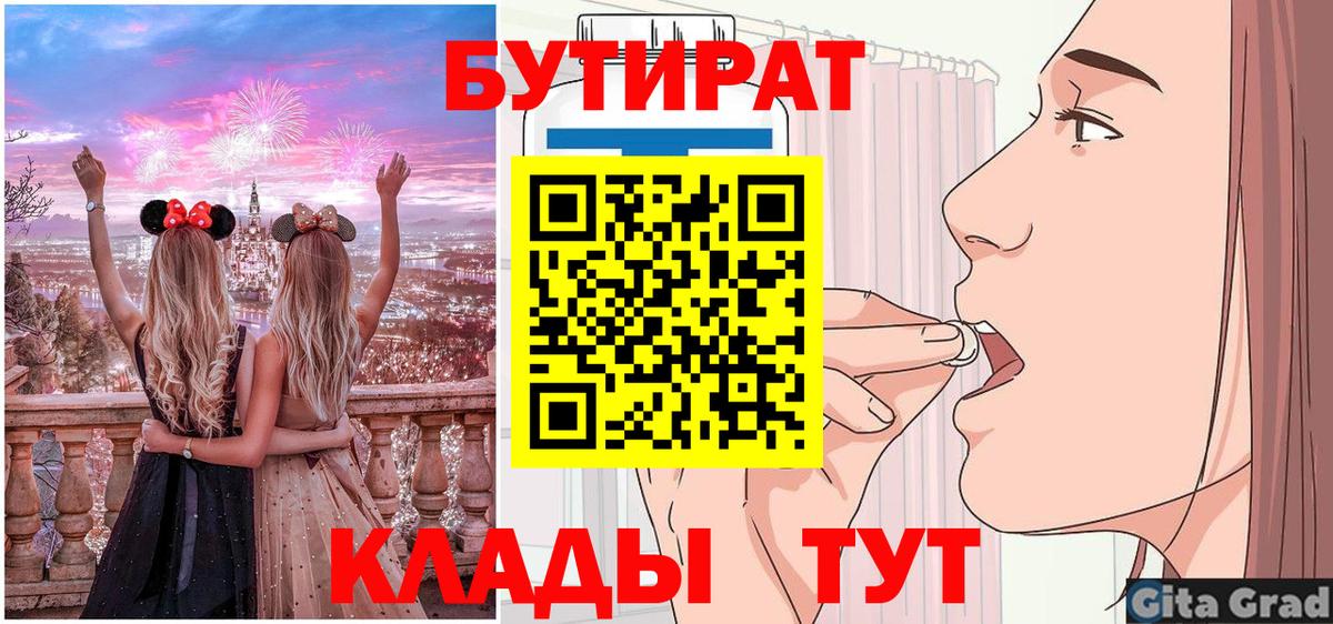 Бутират бутик Ипатово