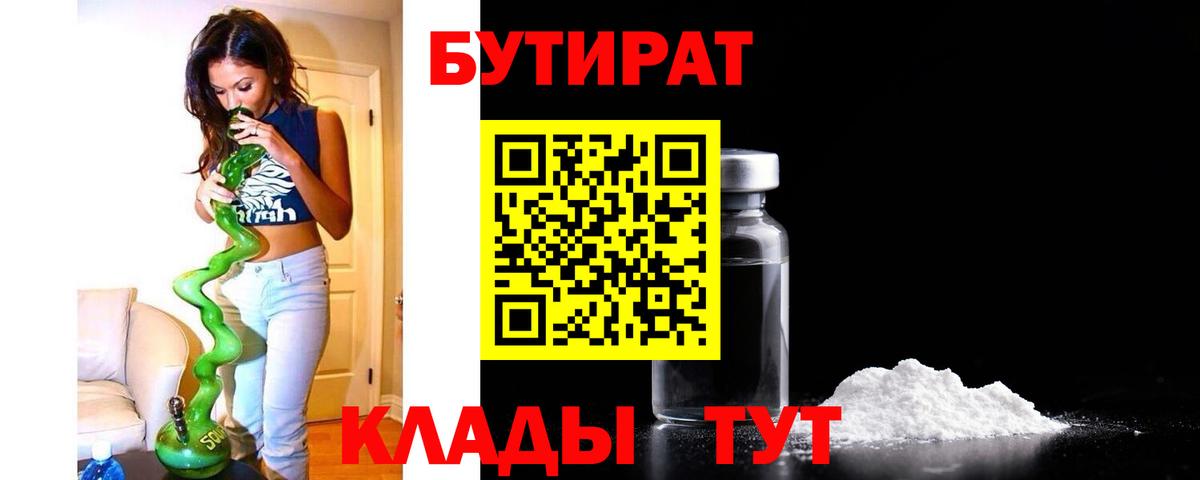 БУТИРАТ жидкий экстази  Вход с VPN  Ипатово 