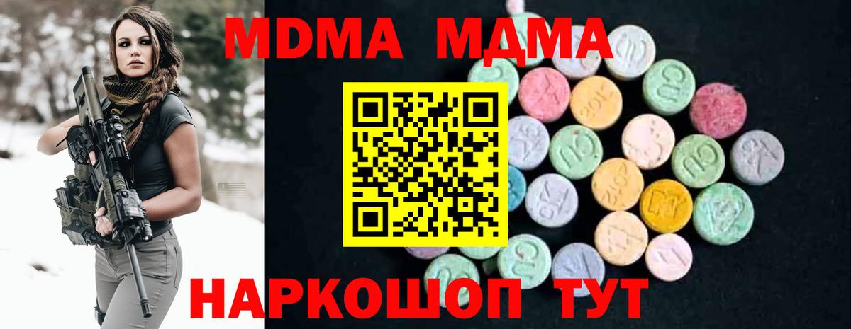МДМА кристаллы  Вход с VPN  Ипатово 