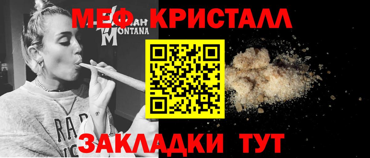 МЕФ кристаллы Ипатово