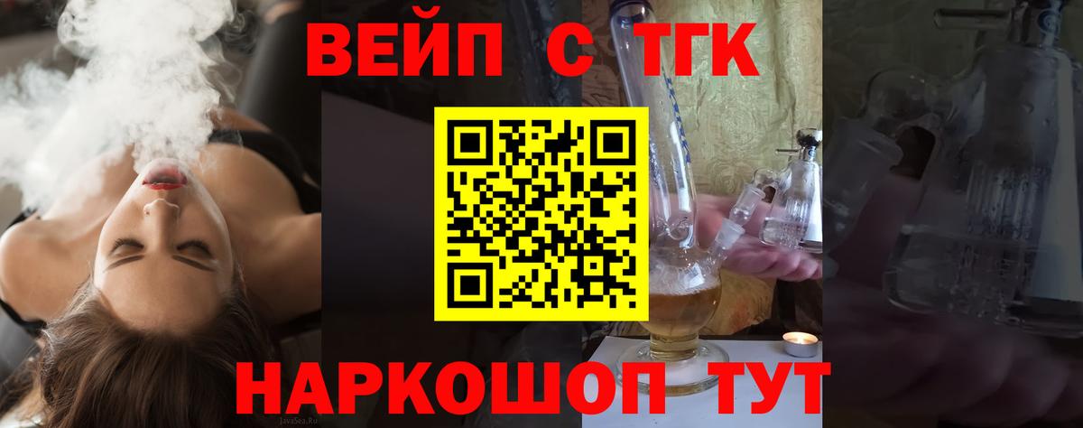 ТГК вейп с тгк  Вход с VPN  Ипатово  ТГК гашишное масло 